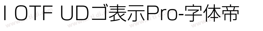 I OTF UDゴ表示Pro字体转换